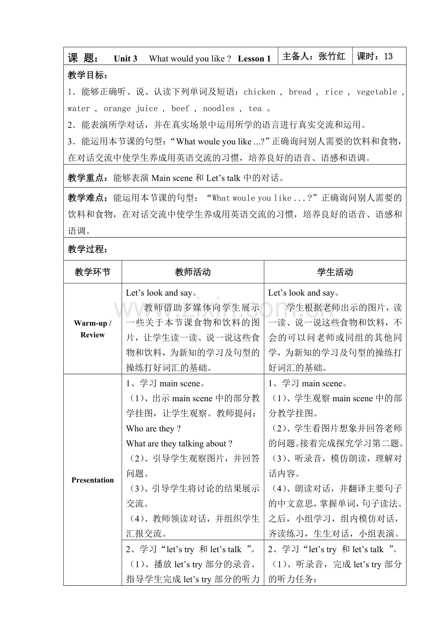 五上三单元一课时.doc_第1页