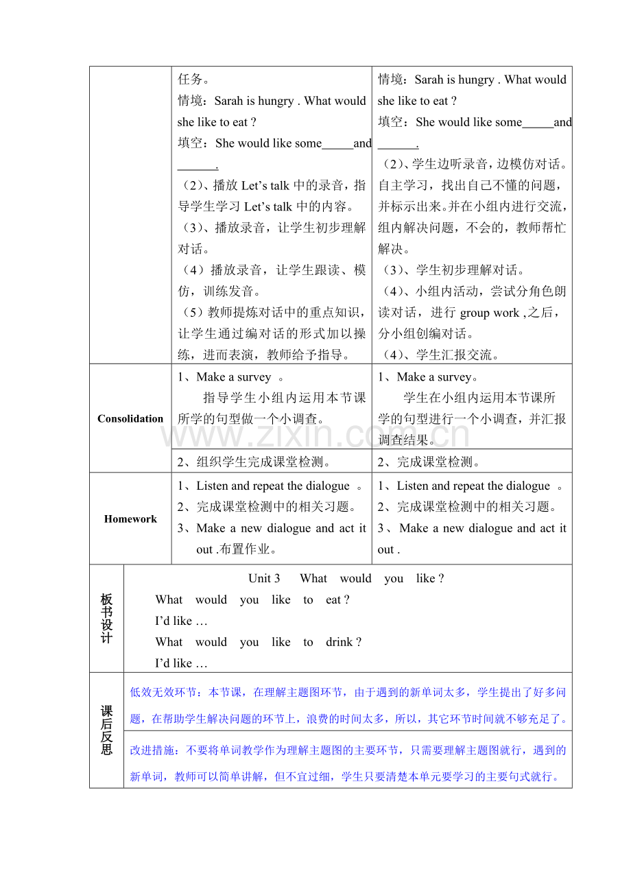 五上三单元一课时.doc_第2页