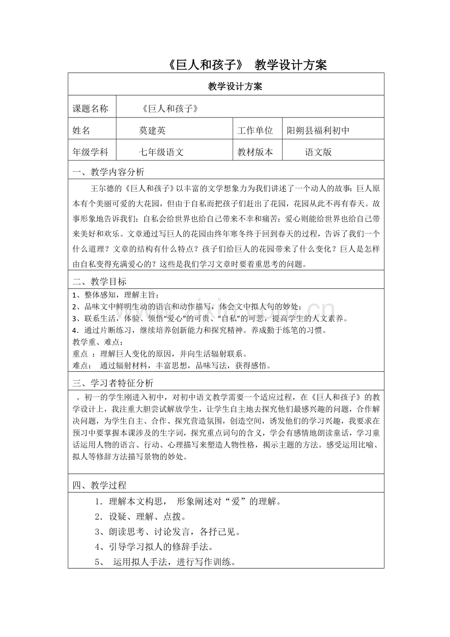 《巨人和孩子》-教学设计.doc_第1页