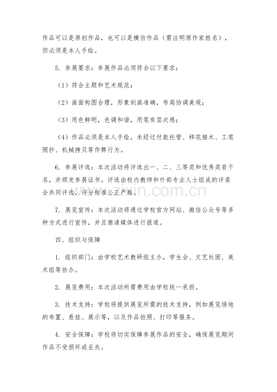 中学书画展活动方案.docx_第2页