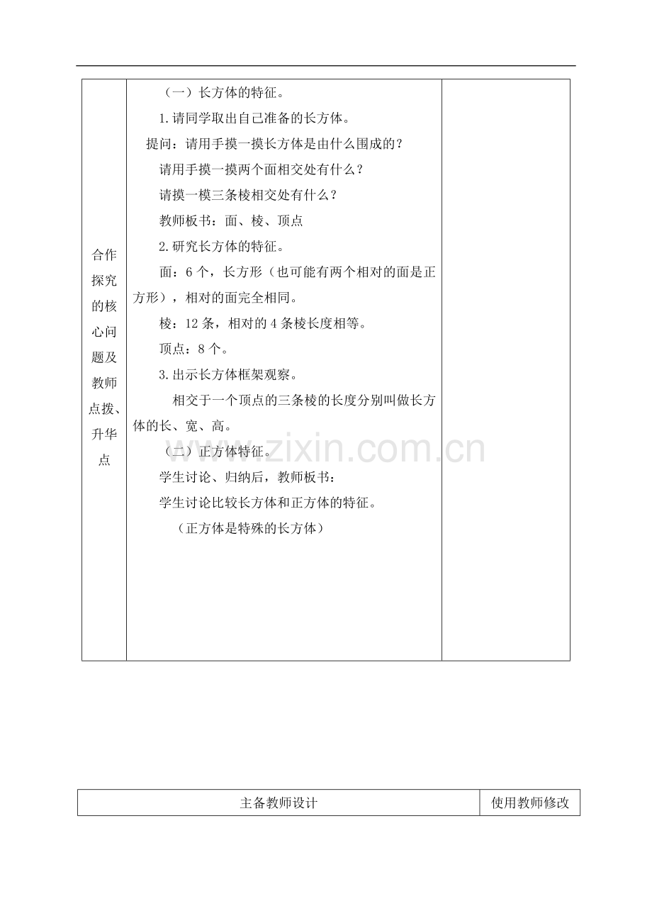 长方体正方体的认识教案.docx_第2页