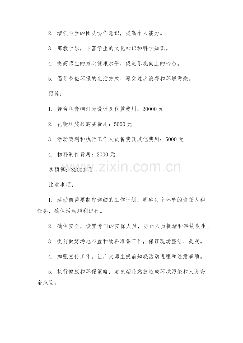 中学庆祝年元旦实施方案.docx_第2页