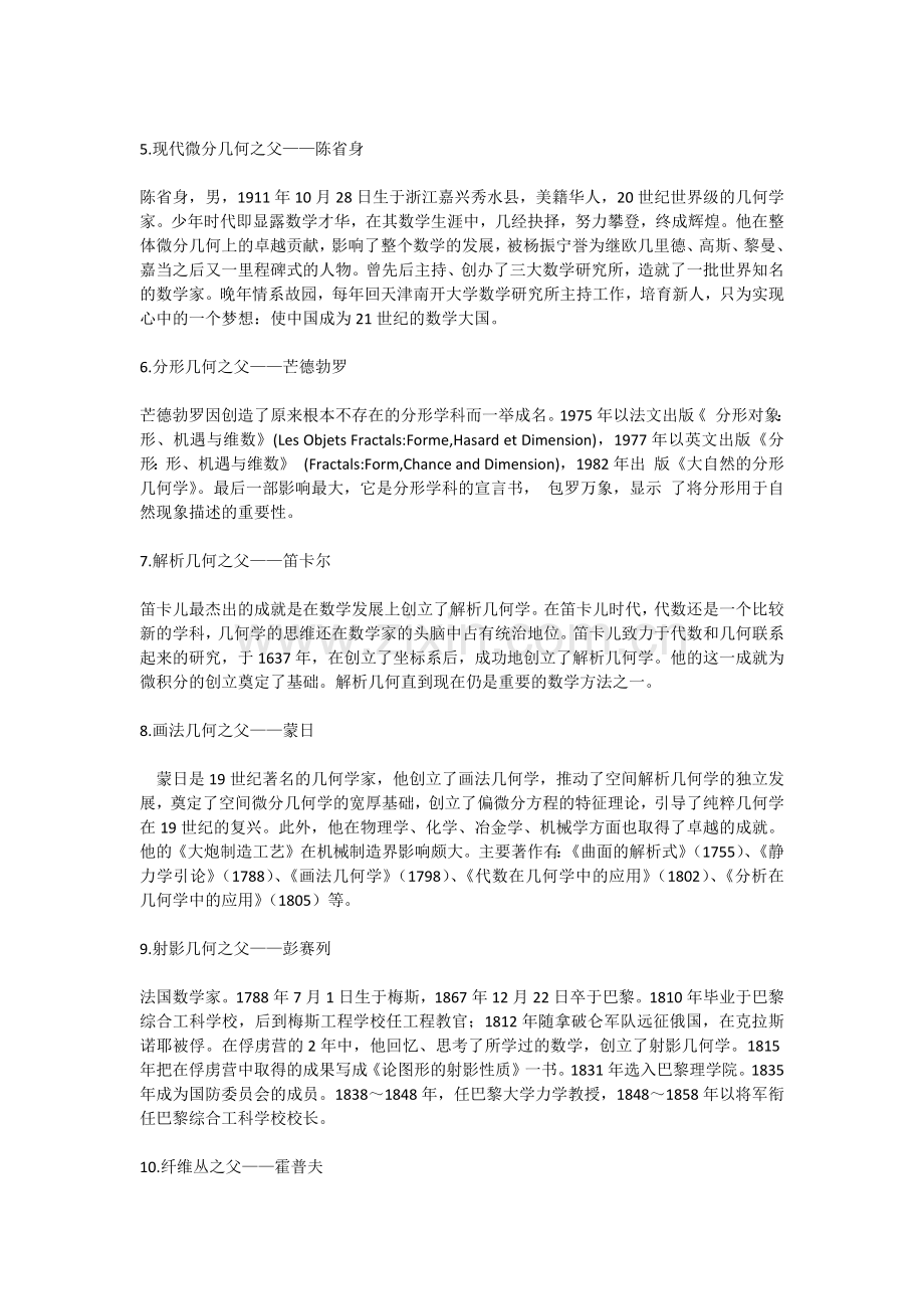 数学分支之父.docx_第2页
