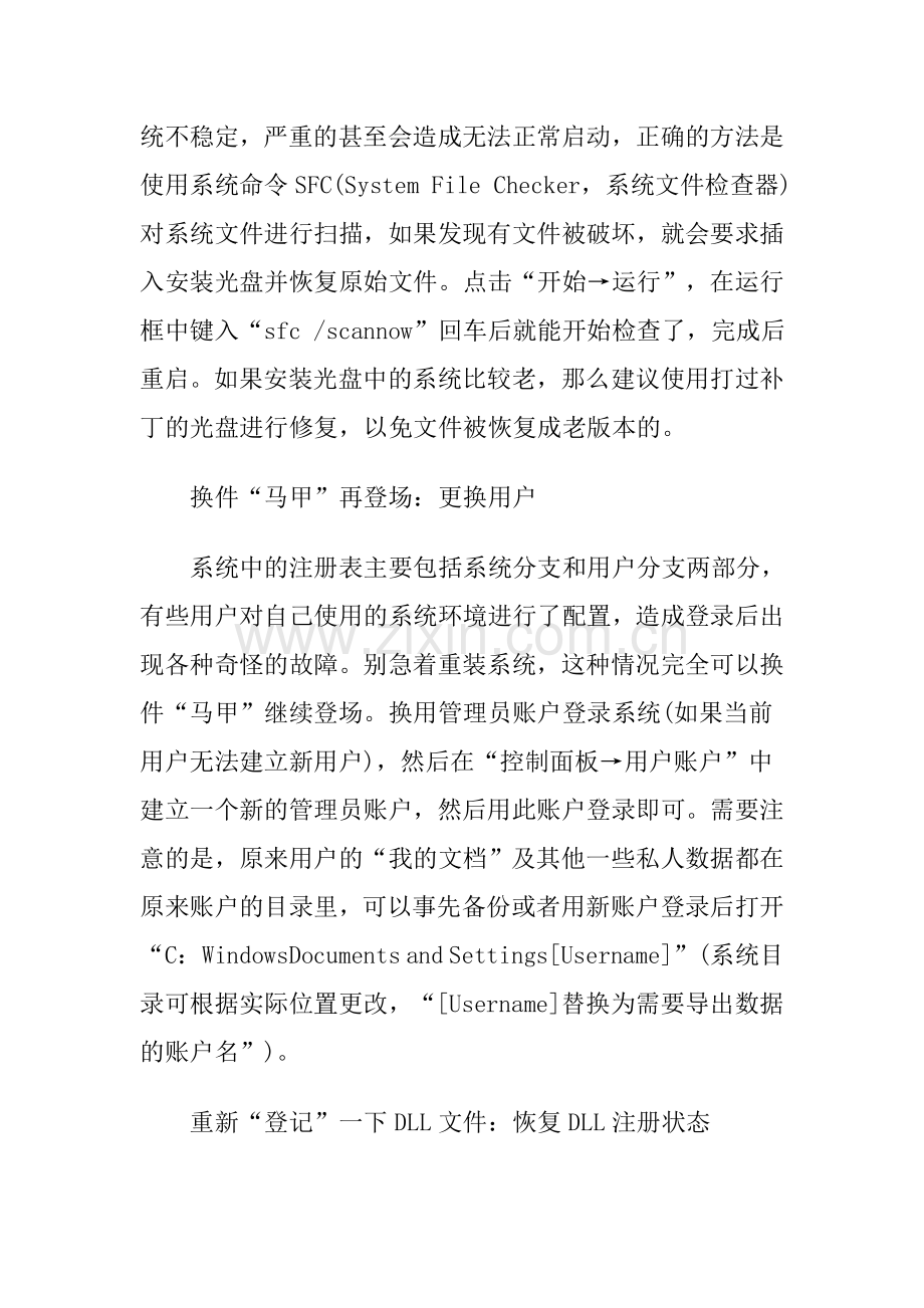 挽救Windows系统的方法.doc_第2页