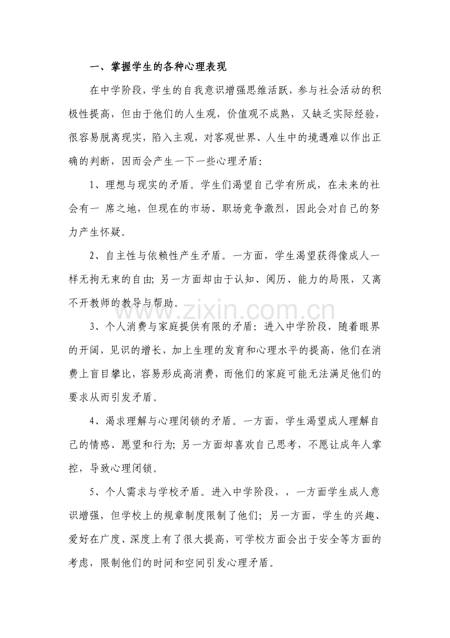 掌握学生心理---增强抗挫能力-.doc_第2页