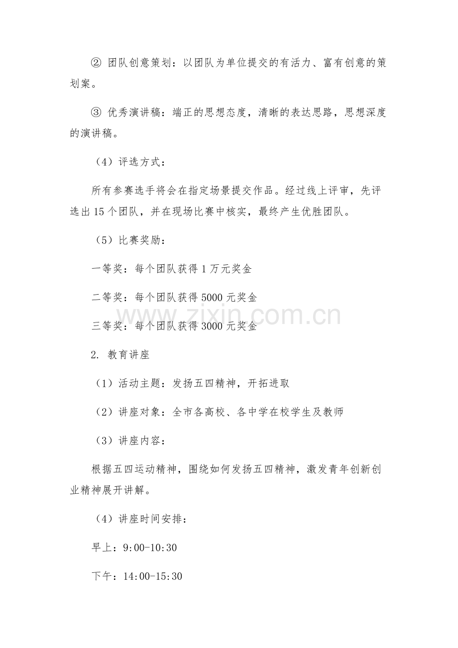 团市委纪念五四运动周年活动专项方案.docx_第2页