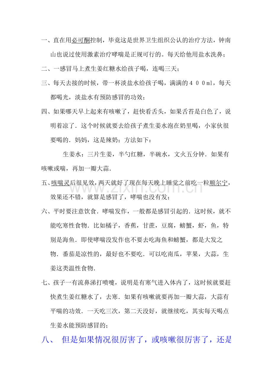 治疗小孩鼻炎的小偏方灵验.doc_第1页