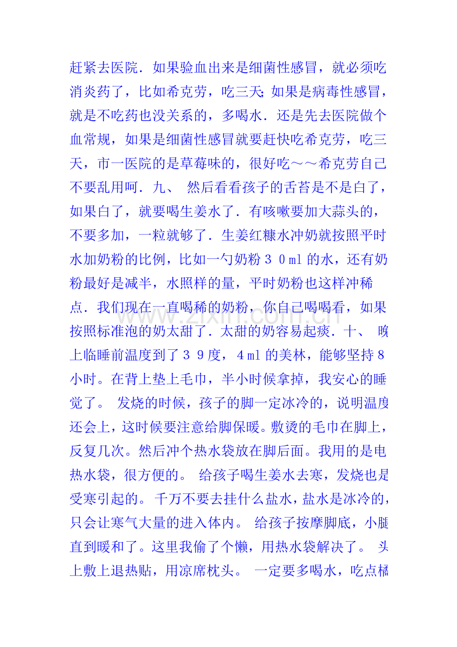 治疗小孩鼻炎的小偏方灵验.doc_第2页