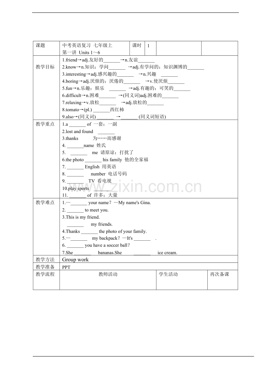 初三中考英语第一轮复习导学案.doc_第1页