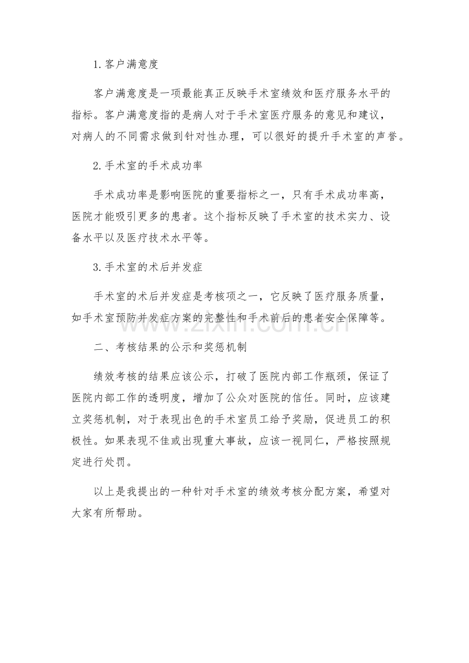 手术室绩效考核分配方案.docx_第2页