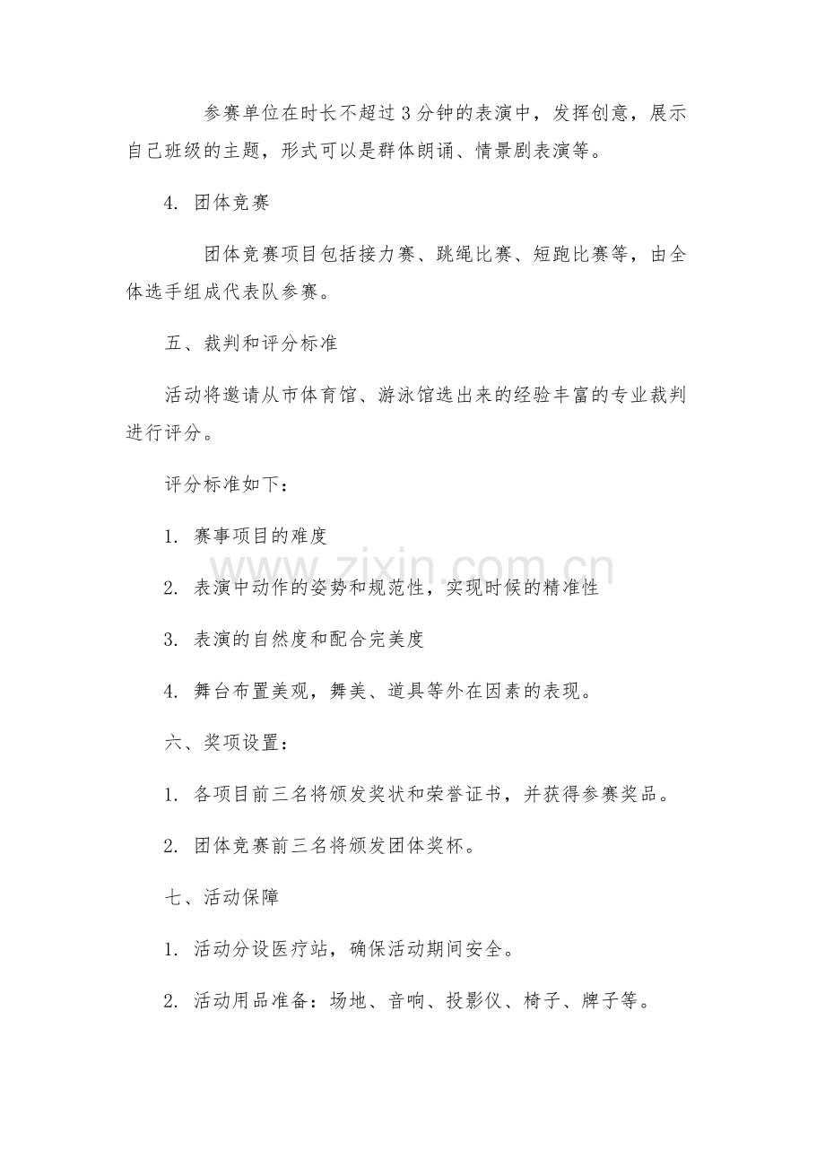 小学六一儿童节体操比赛活动方案.docx_第2页