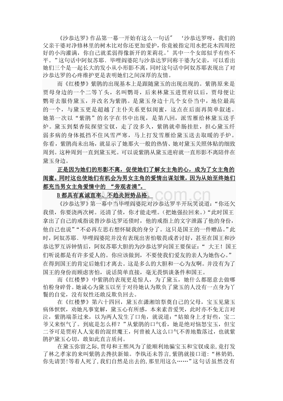 论闺蜜于才子佳人爱情的作用.doc_第2页