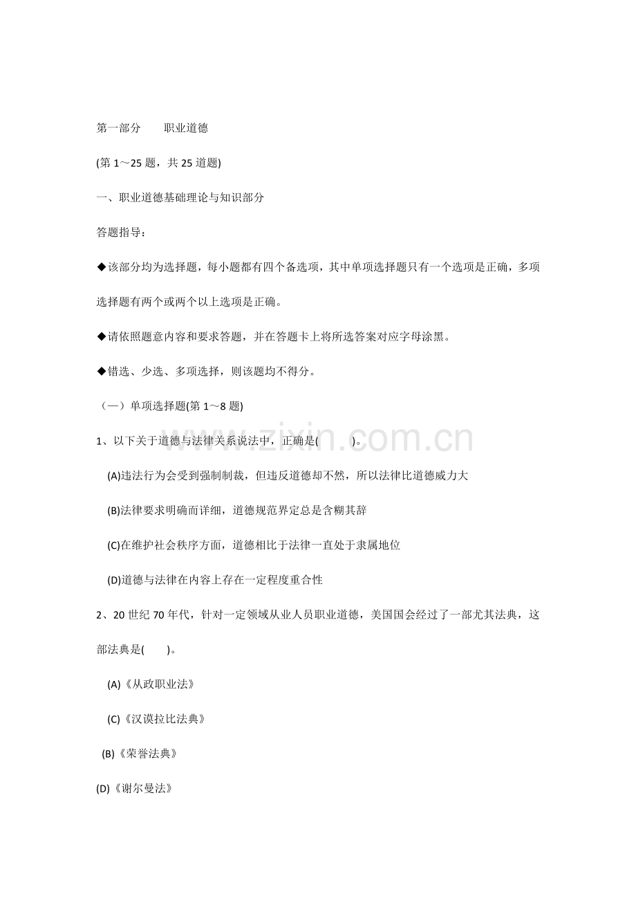 心理咨询师年月二级理论试题.docx_第1页