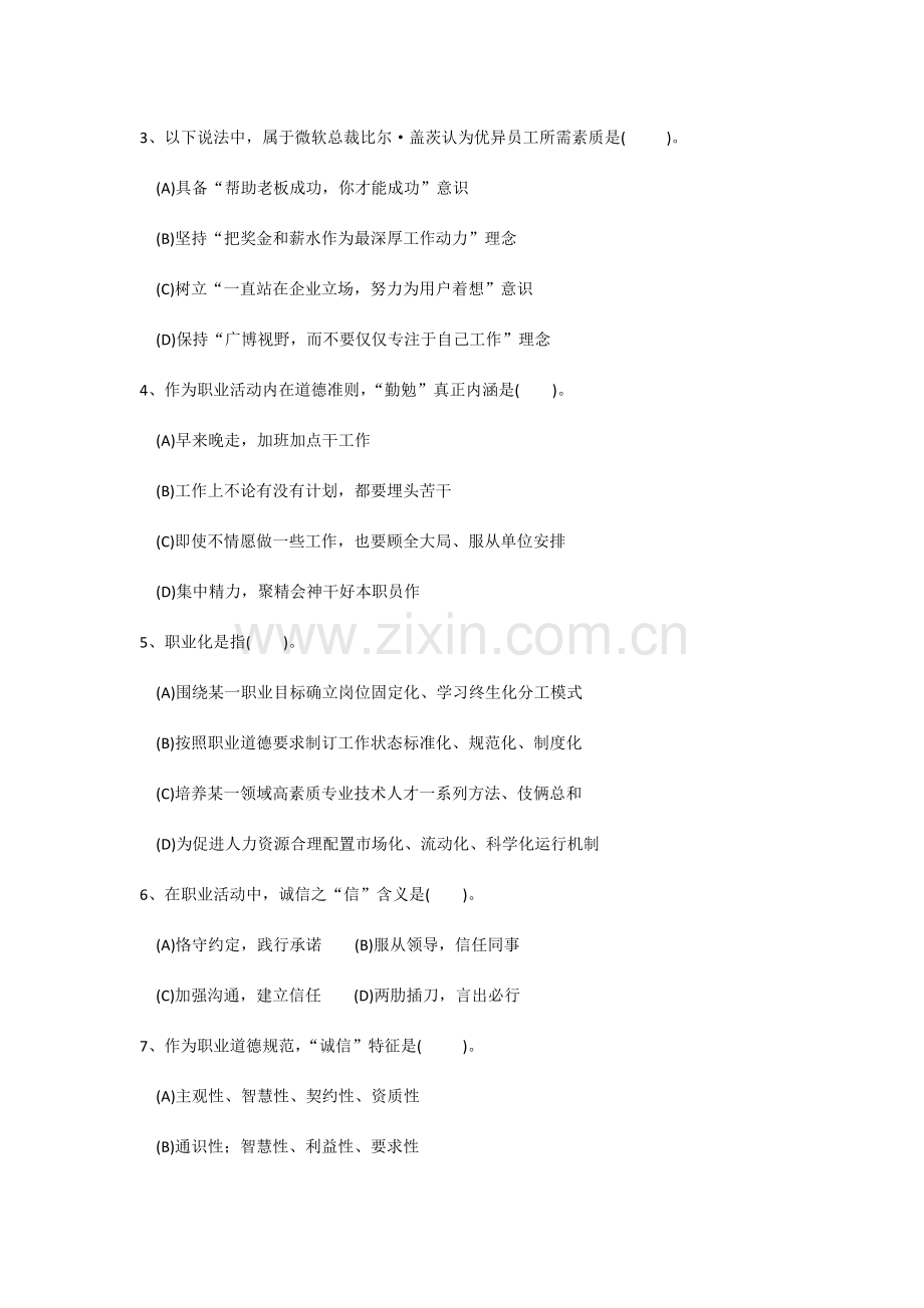 心理咨询师年月二级理论试题.docx_第2页