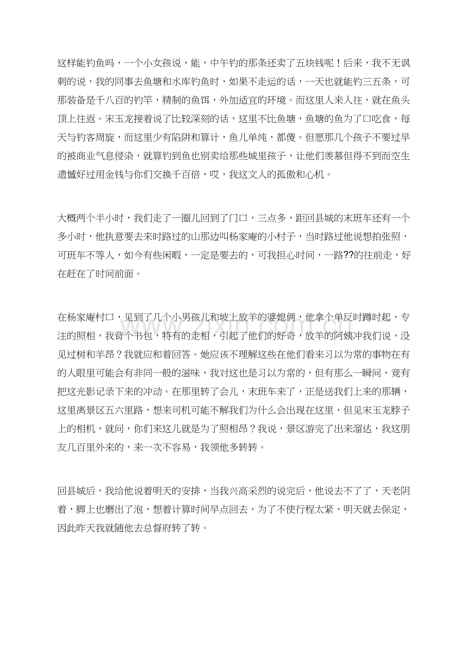 闲游生活随笔.doc_第2页