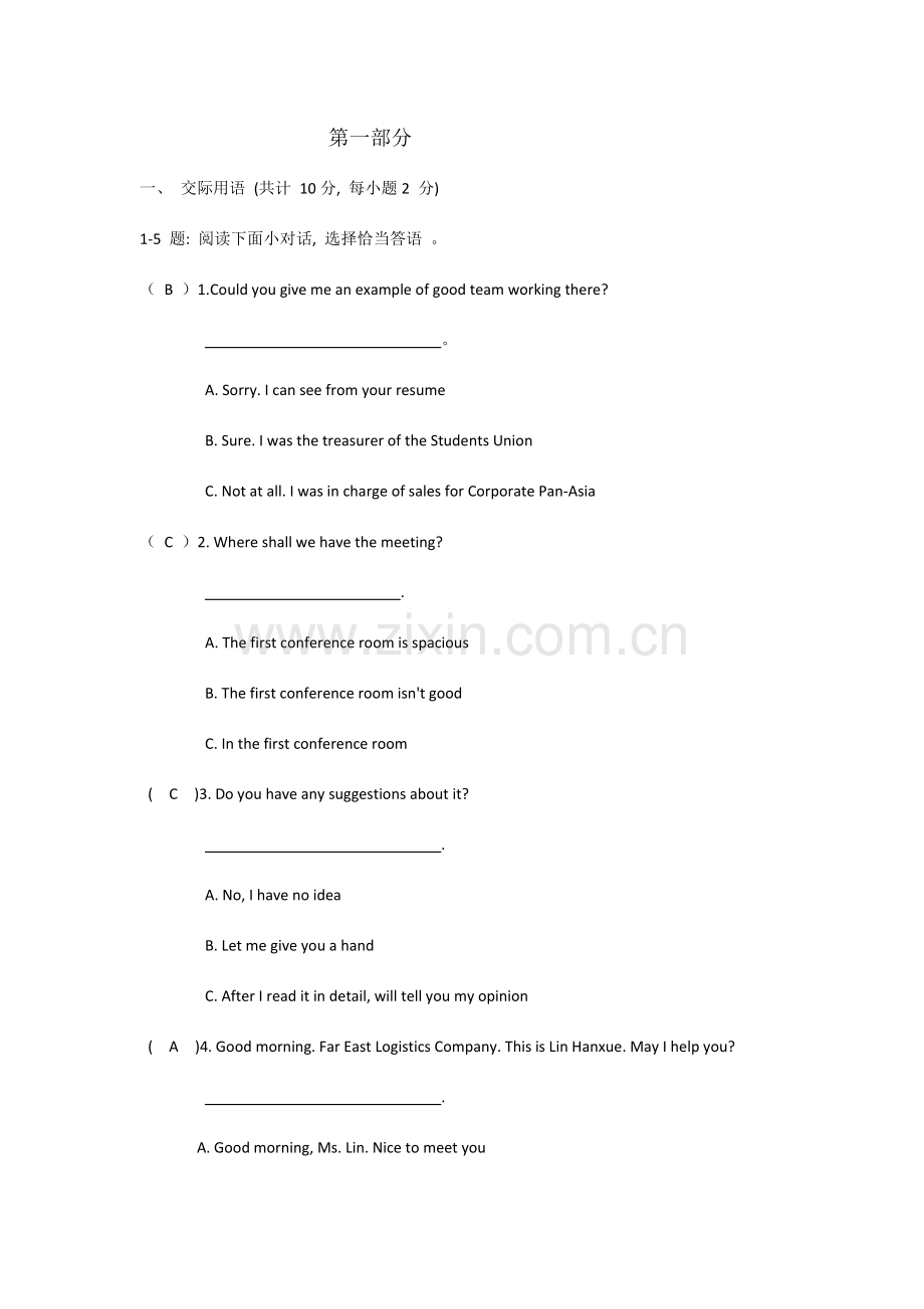 国家开放大学商务英语试卷.docx_第1页