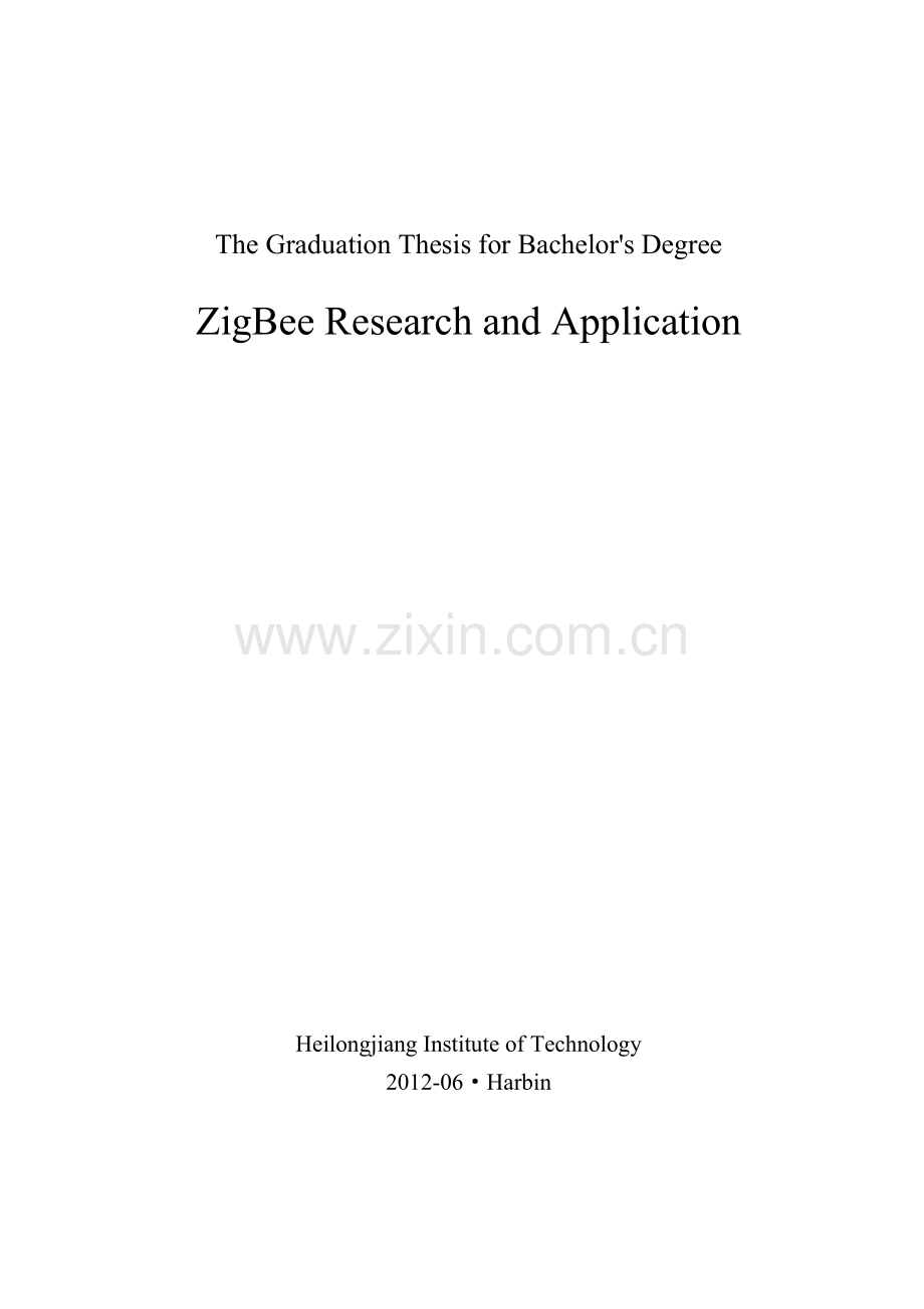 ZigBee技术的研究及应用.doc_第2页