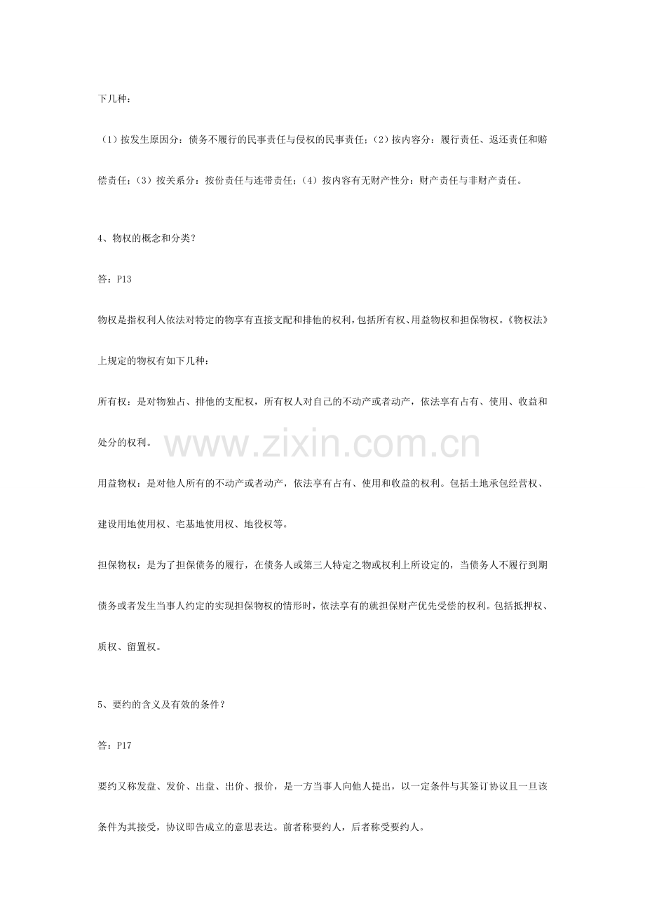 房产基础知识简答题.doc_第2页