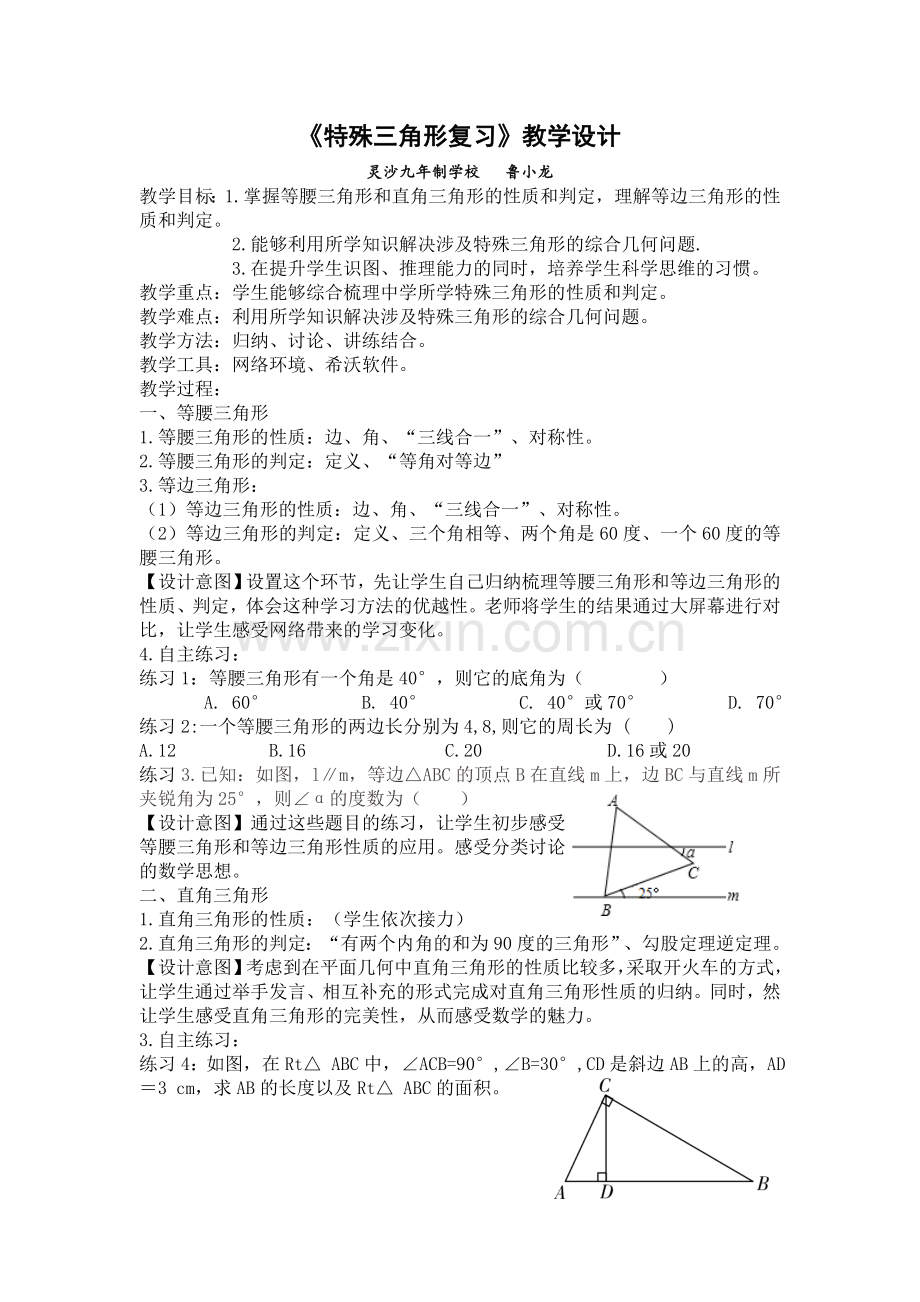 特殊三角形复习.doc_第1页