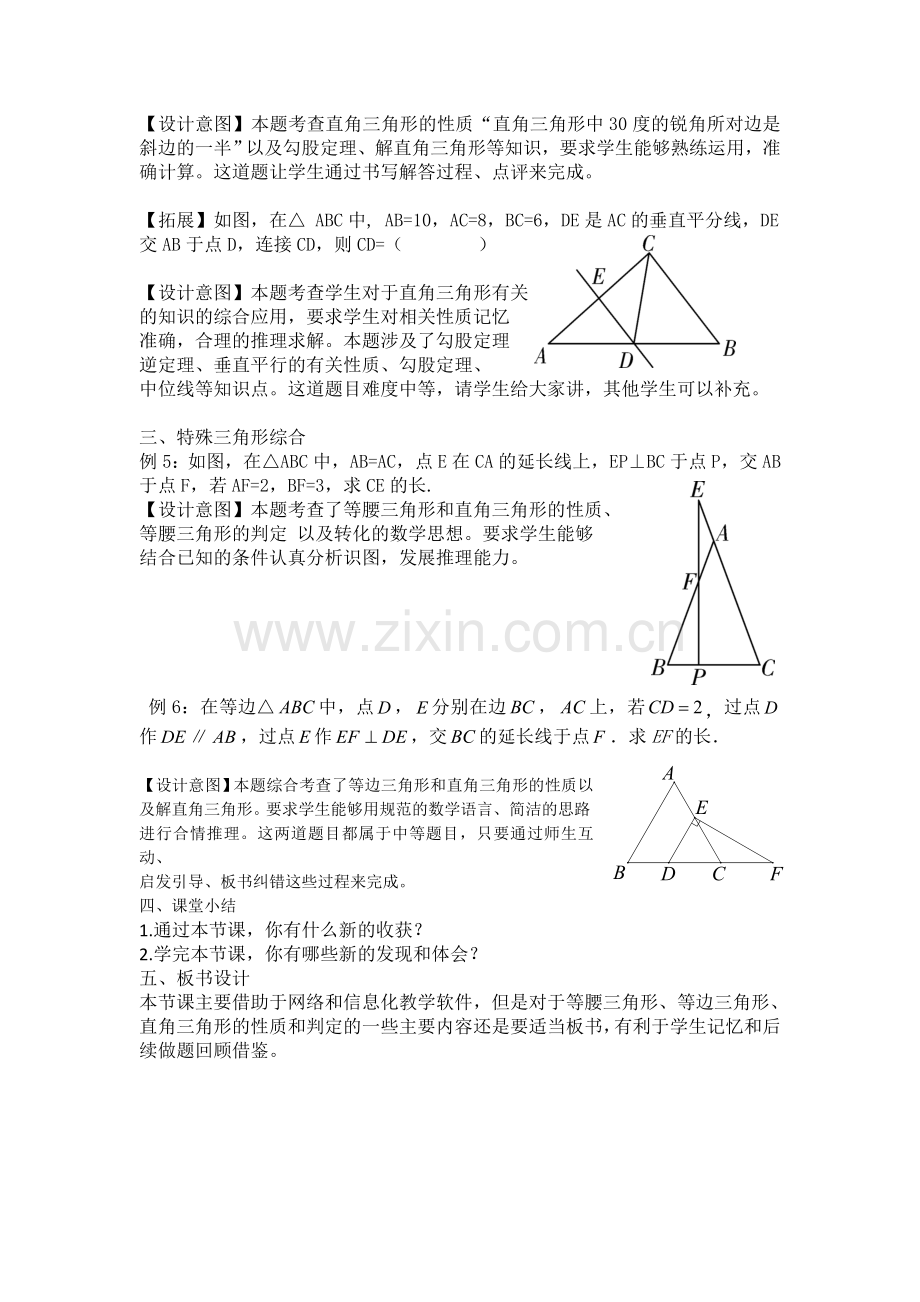 特殊三角形复习.doc_第2页