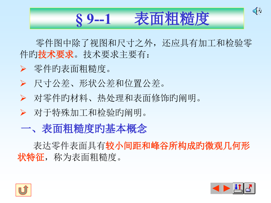 互换性与技术测量--公差配合.pptx_第2页