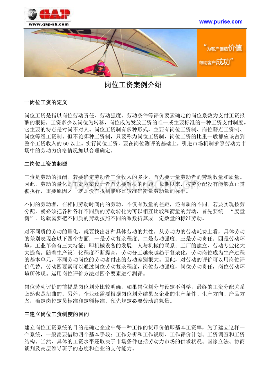 岗位工资案例介绍.doc_第1页