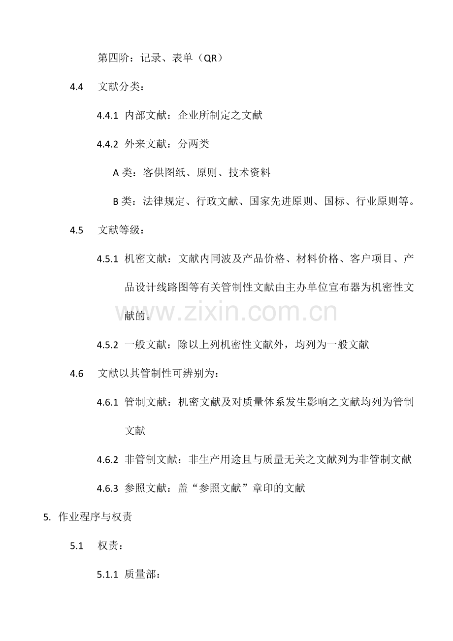 文件管制程序.docx_第2页