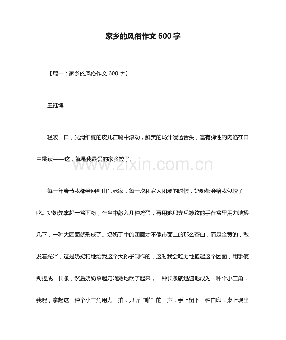 家乡的风俗作文600字-六年级作文.docx_第1页