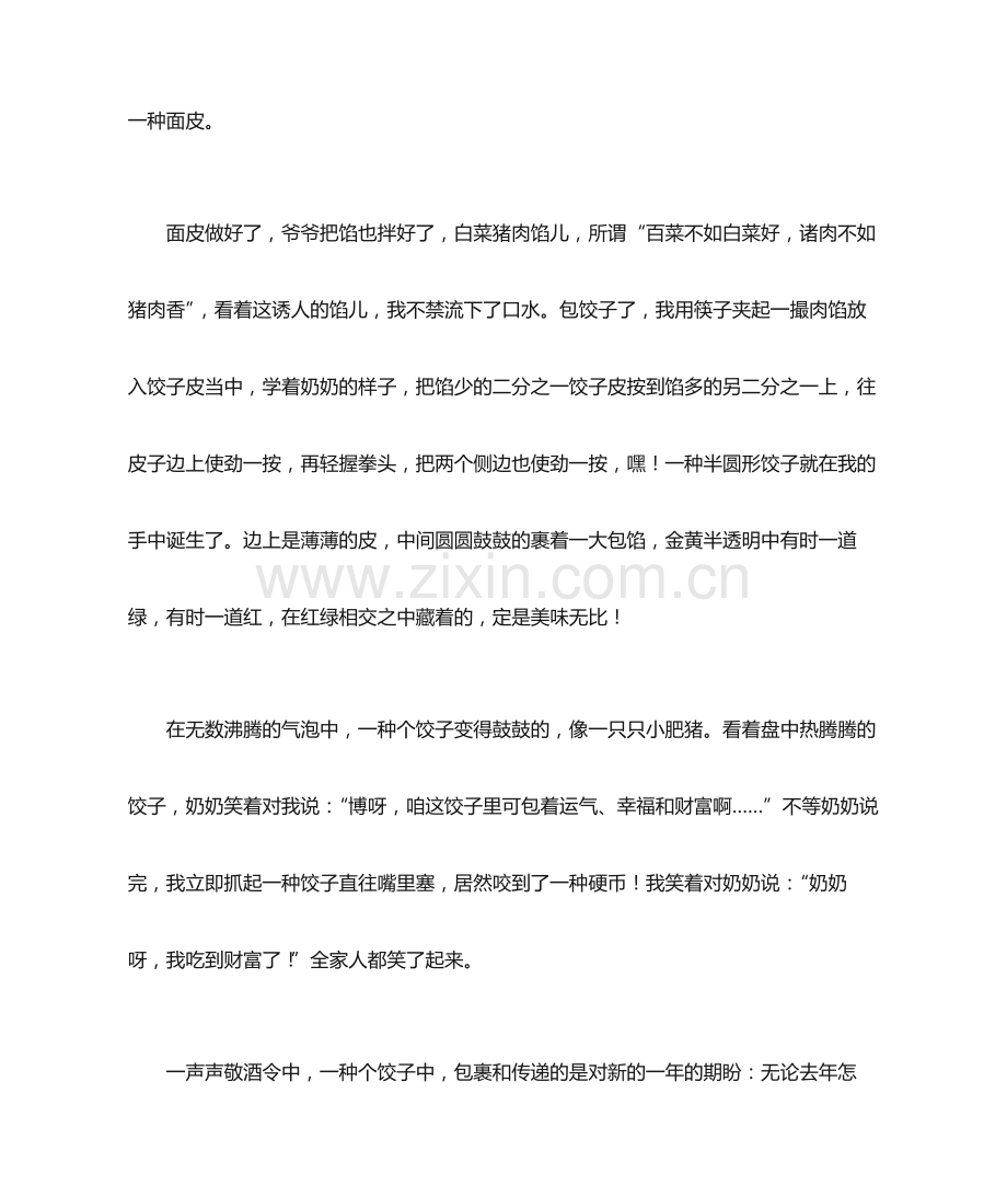 家乡的风俗作文600字-六年级作文.docx_第2页