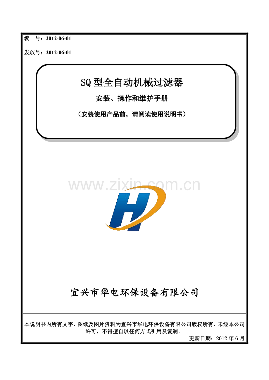 SQ型全自动机械过滤器.doc_第1页