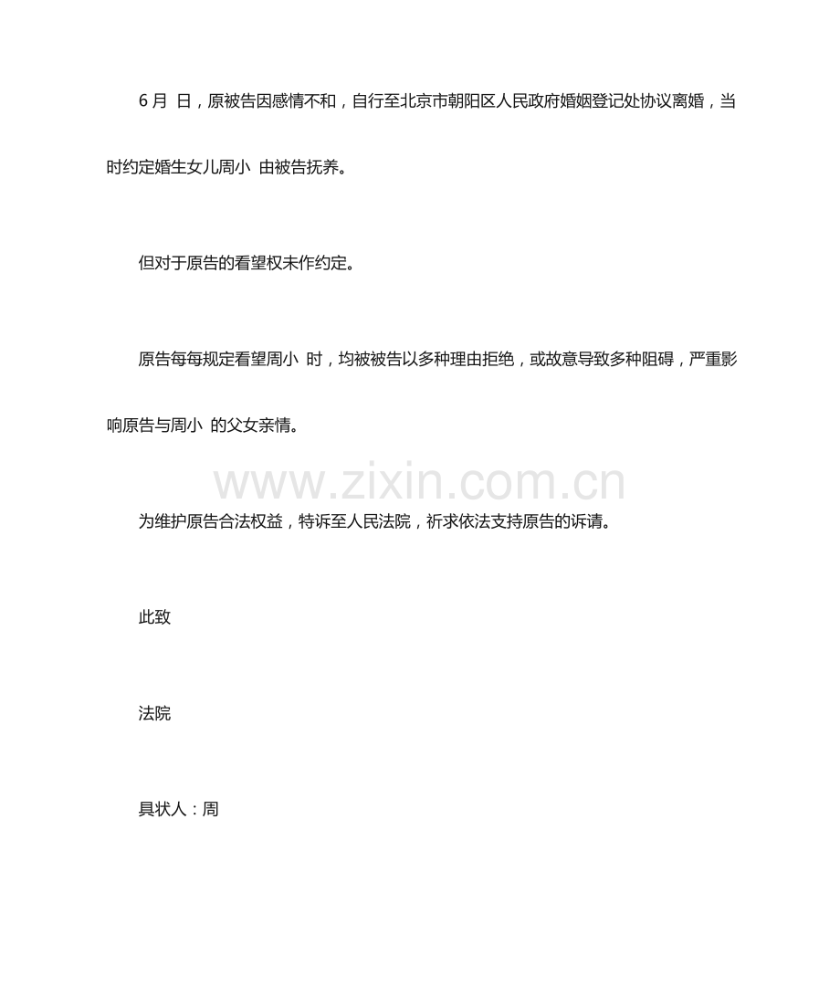 探视权起诉状.doc_第2页