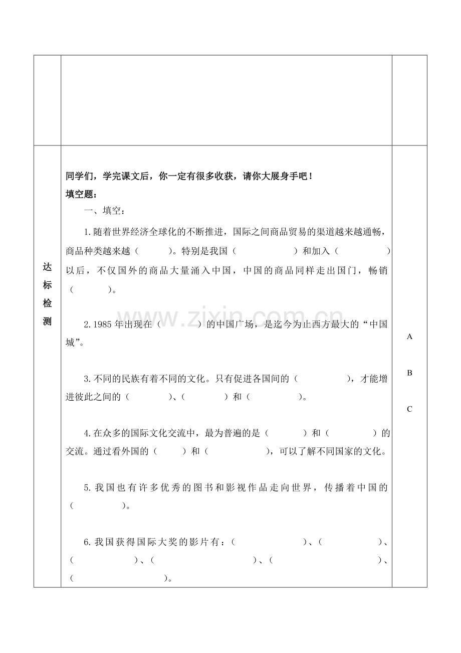 国际间的交往学习工具单.doc_第2页