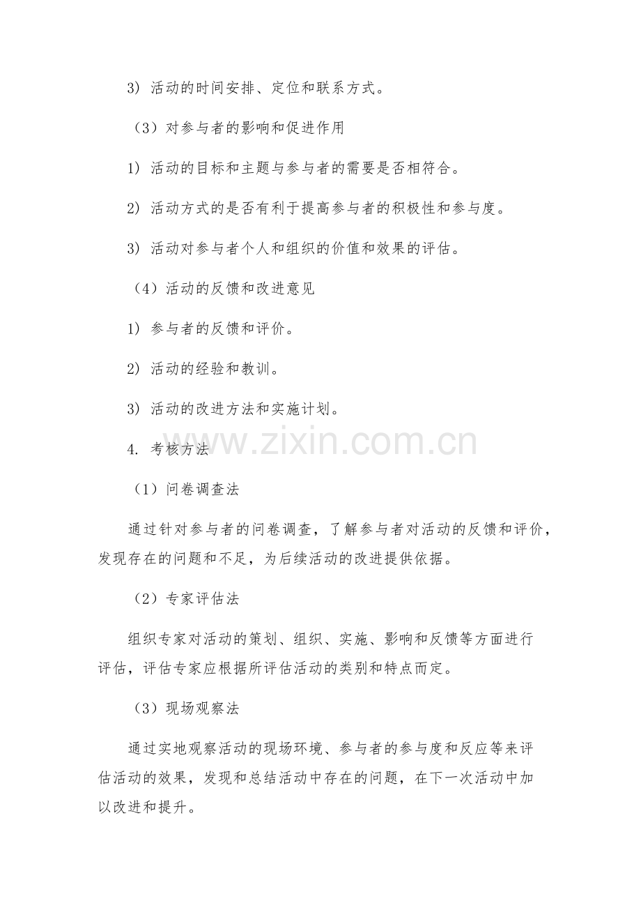 年学转促活动的考核方案.docx_第2页