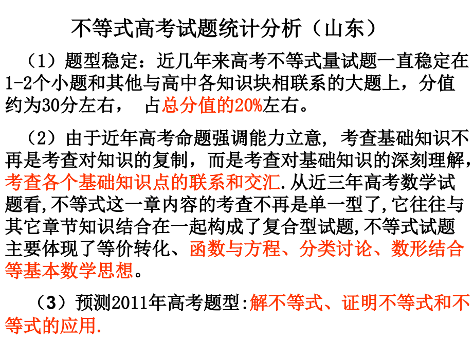 不等式达标.ppt_第2页