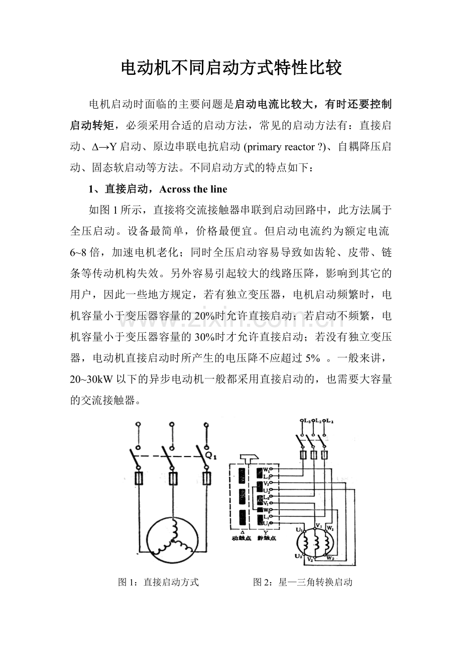 电动机不同启动方式特性比较.doc_第1页
