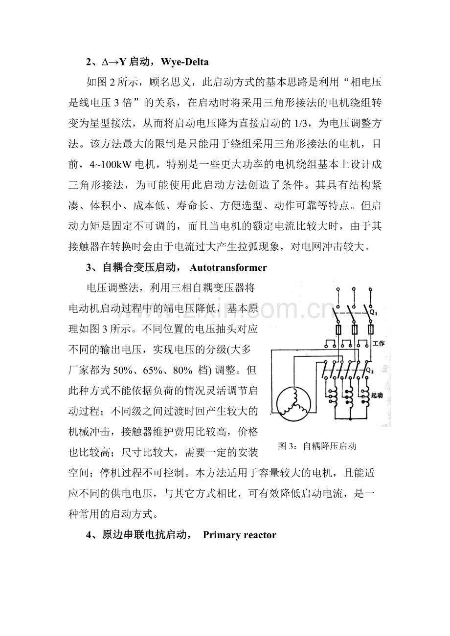 电动机不同启动方式特性比较.doc_第2页