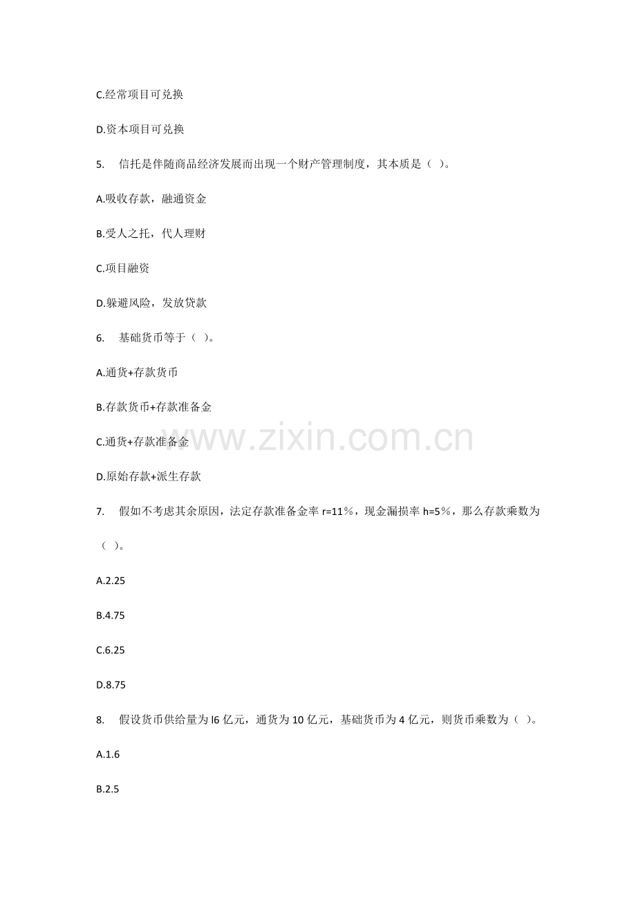 经济师中级金融专业知识与实务试题与标准答案.docx_第2页