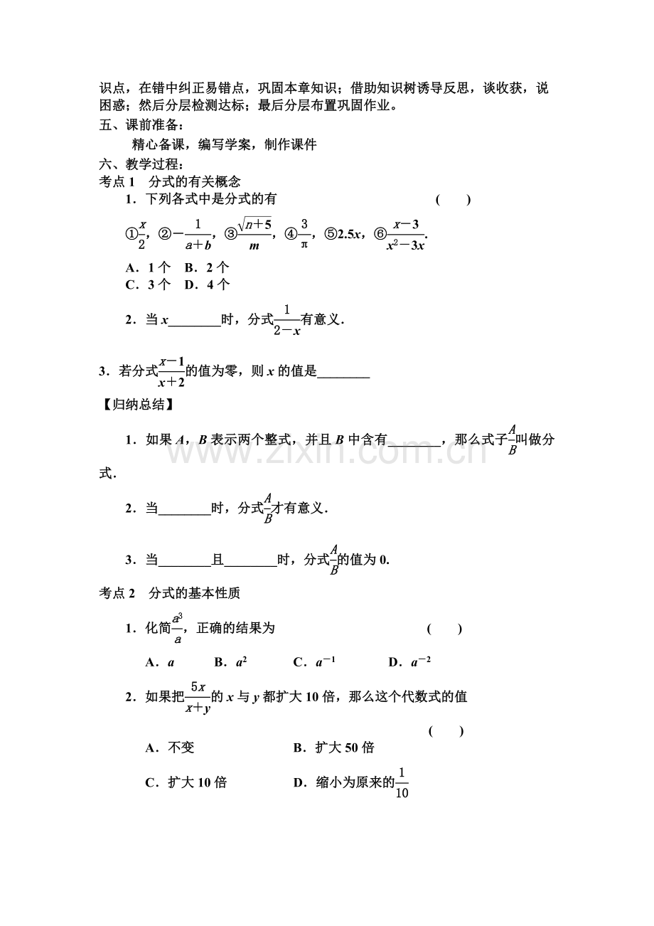 中考专题复习--分式.doc_第2页