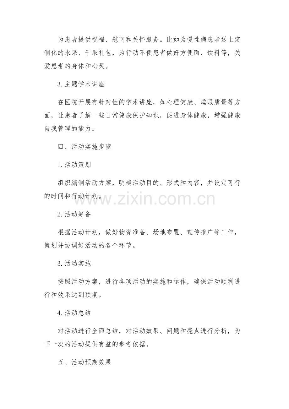 医院开展亲情服务活动实施方案.docx_第2页