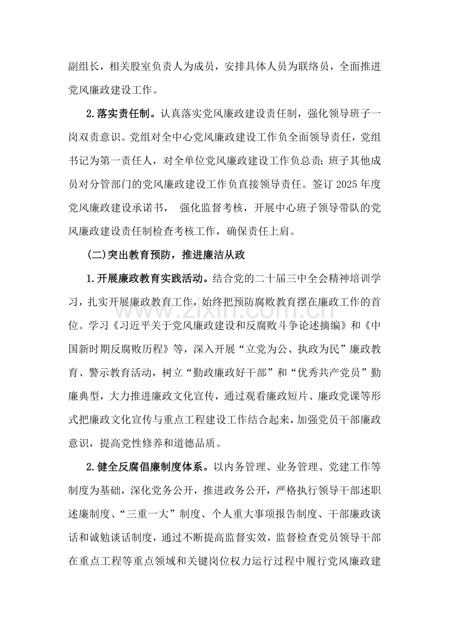 三份2025年度党风廉政建设工作计划范文稿（供参考）.docx_第2页