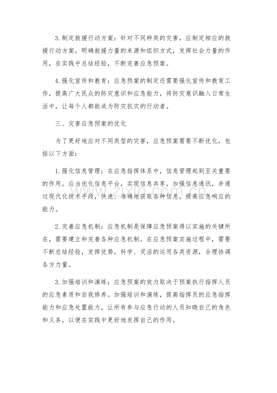 防汛抗旱应急预案优选范例份.docx_第2页