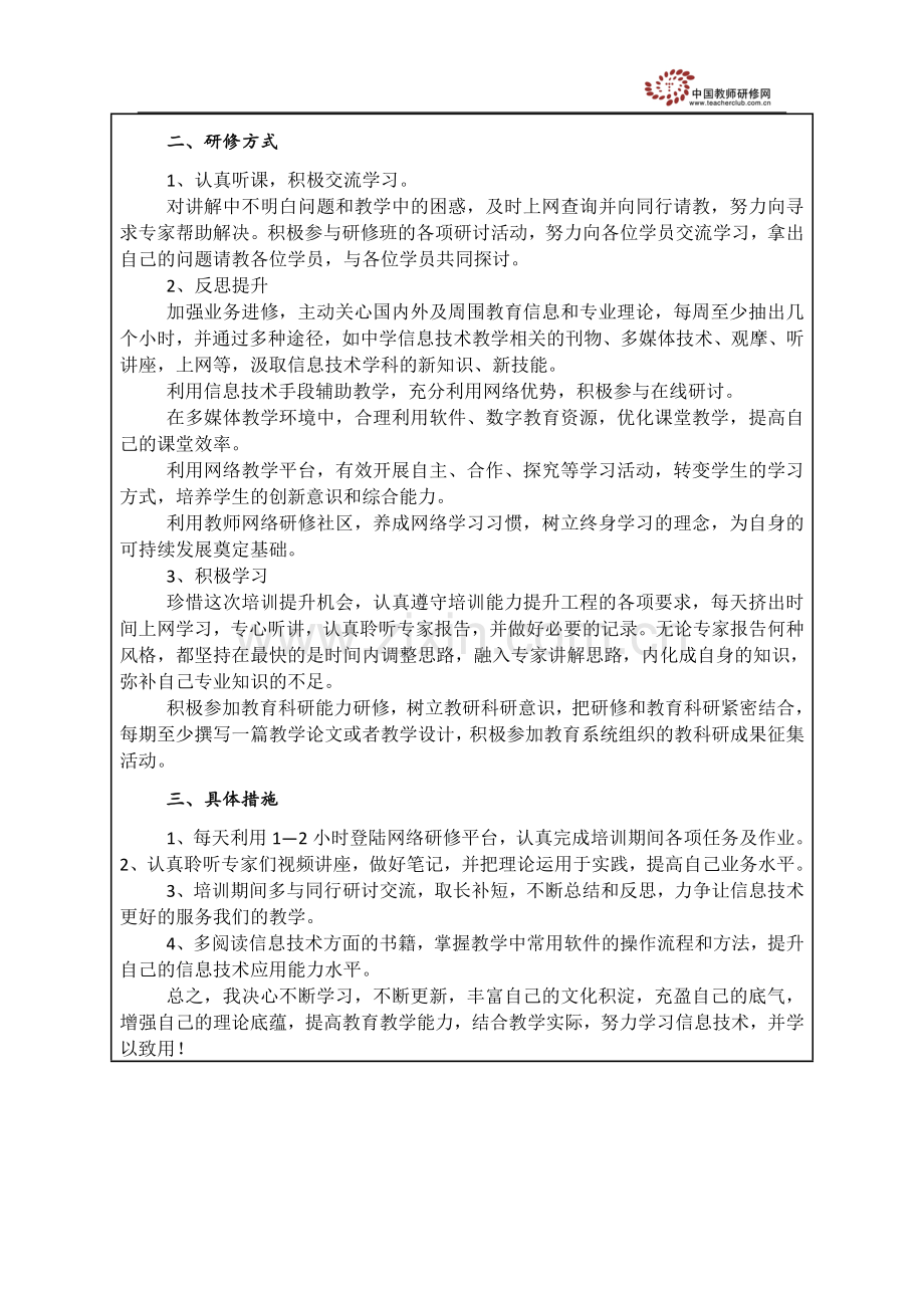 李新友研修计划.doc_第2页