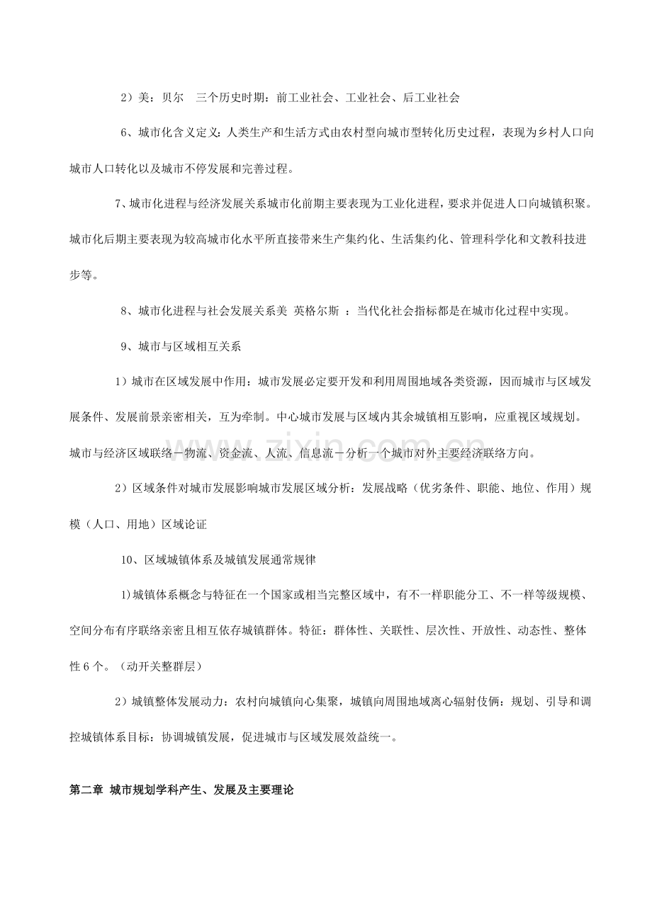 城市规划师规划原理复习笔记.doc_第2页