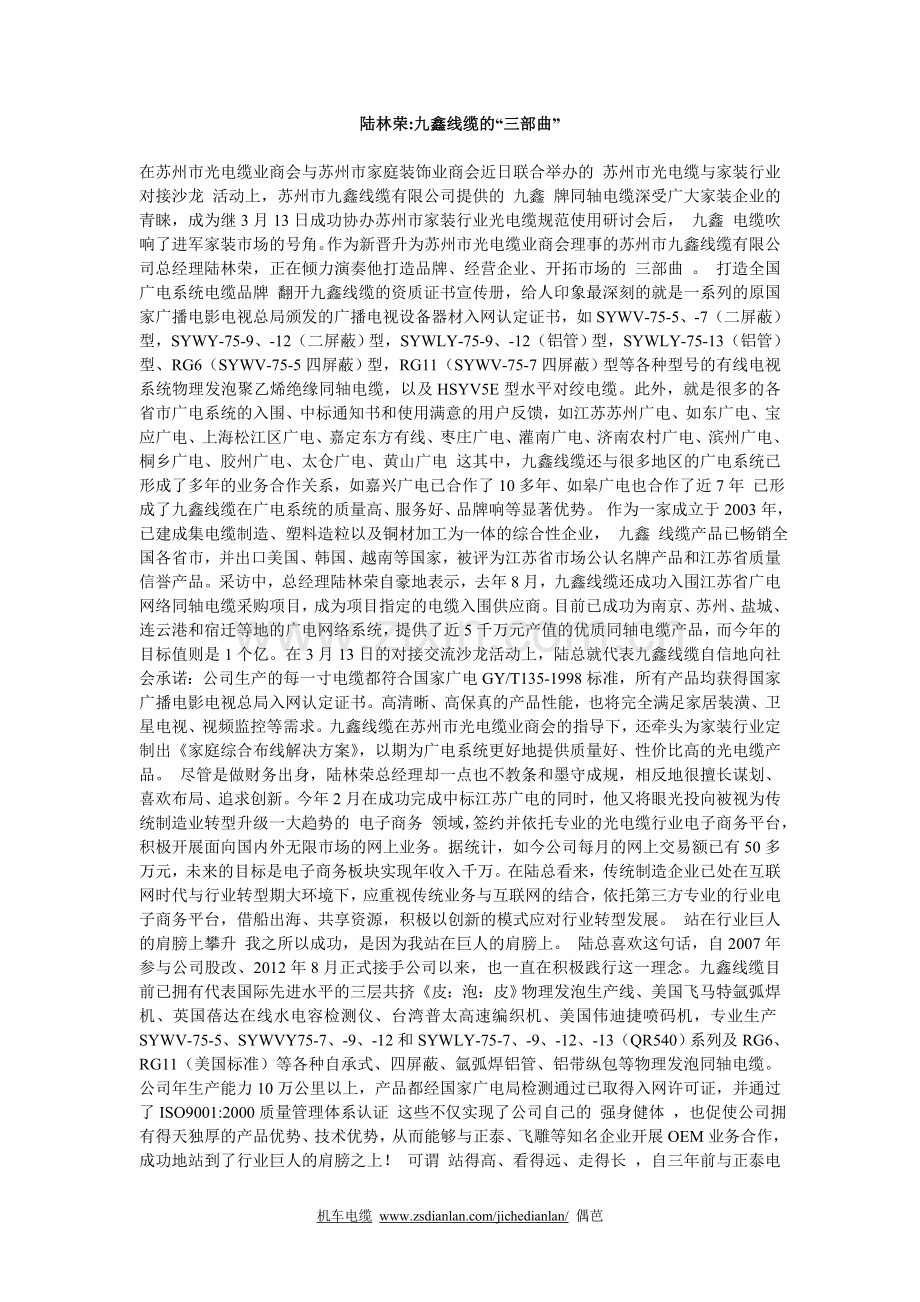 陆林荣-九鑫线缆的“三部曲”.doc_第1页