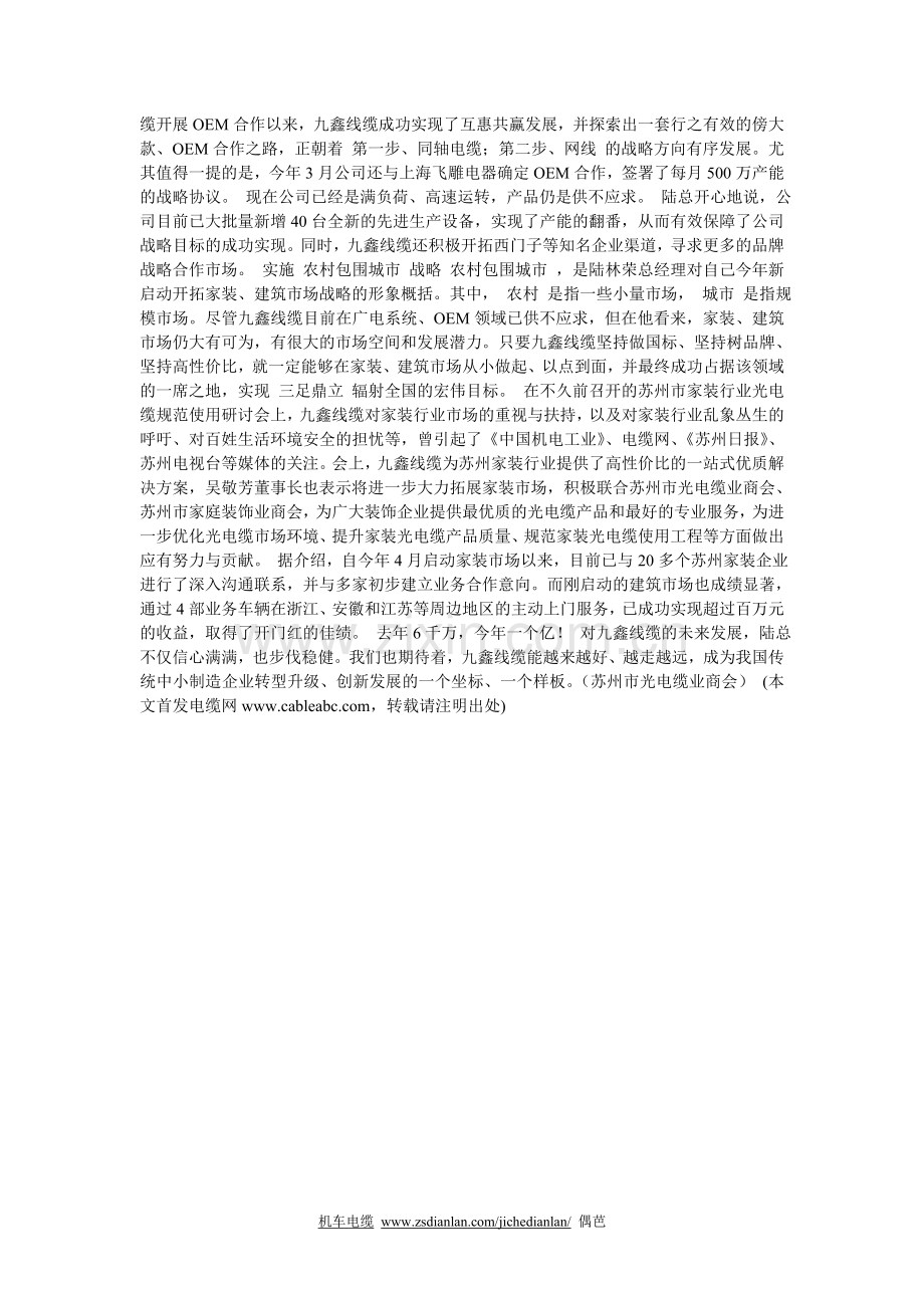 陆林荣-九鑫线缆的“三部曲”.doc_第2页