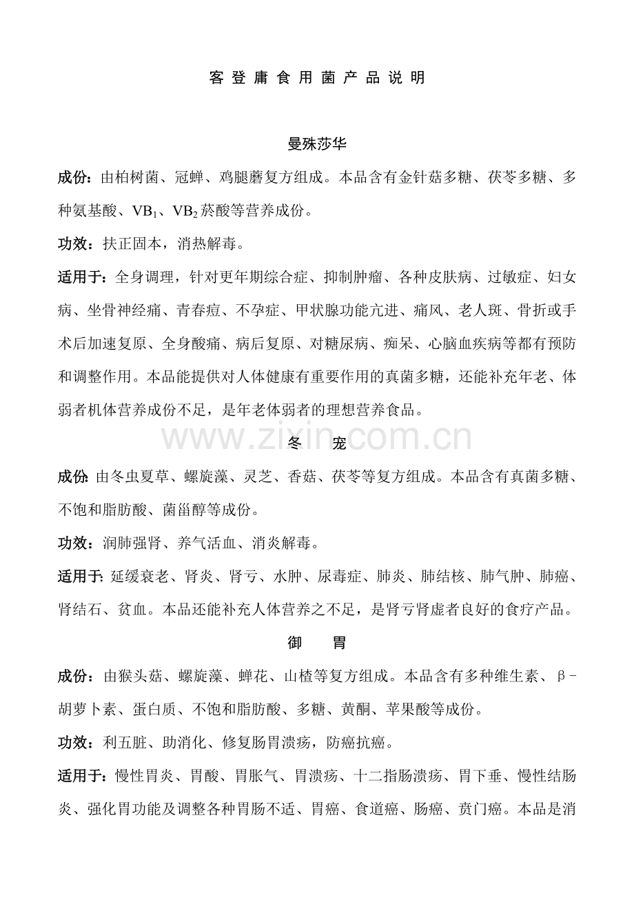 食用菌产品说明.doc_第1页