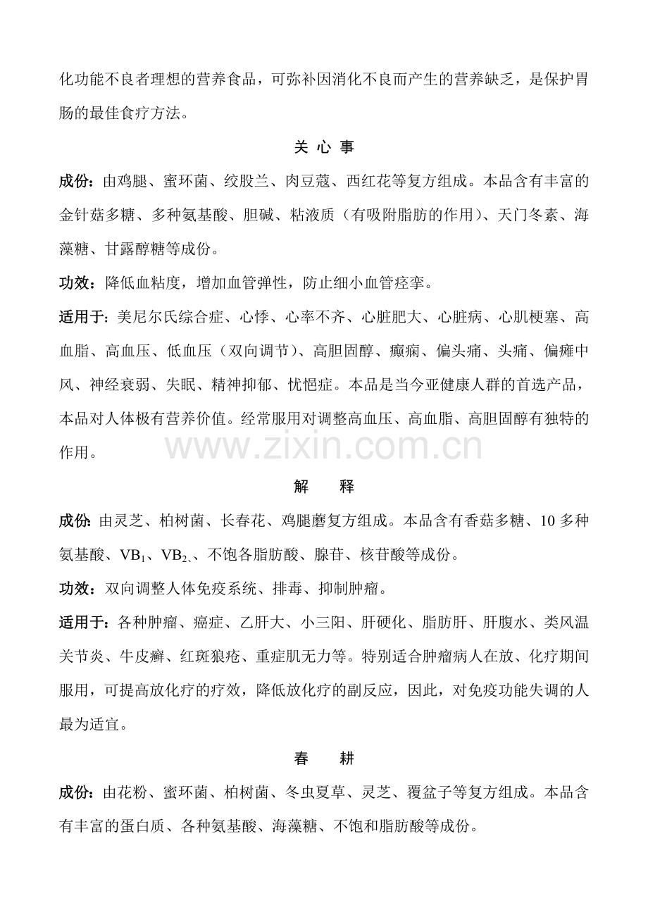 食用菌产品说明.doc_第2页