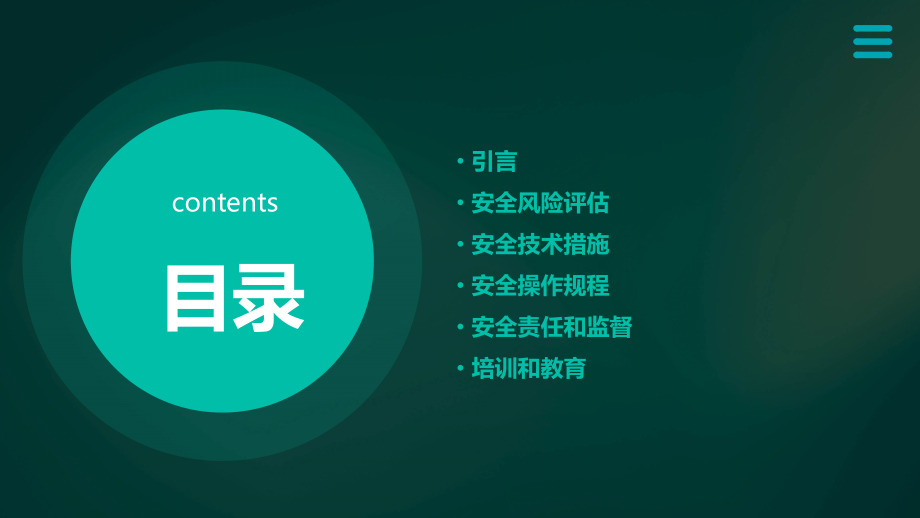 风井吊盘上安装高压卧泵排水安全技术措施.pptx_第2页