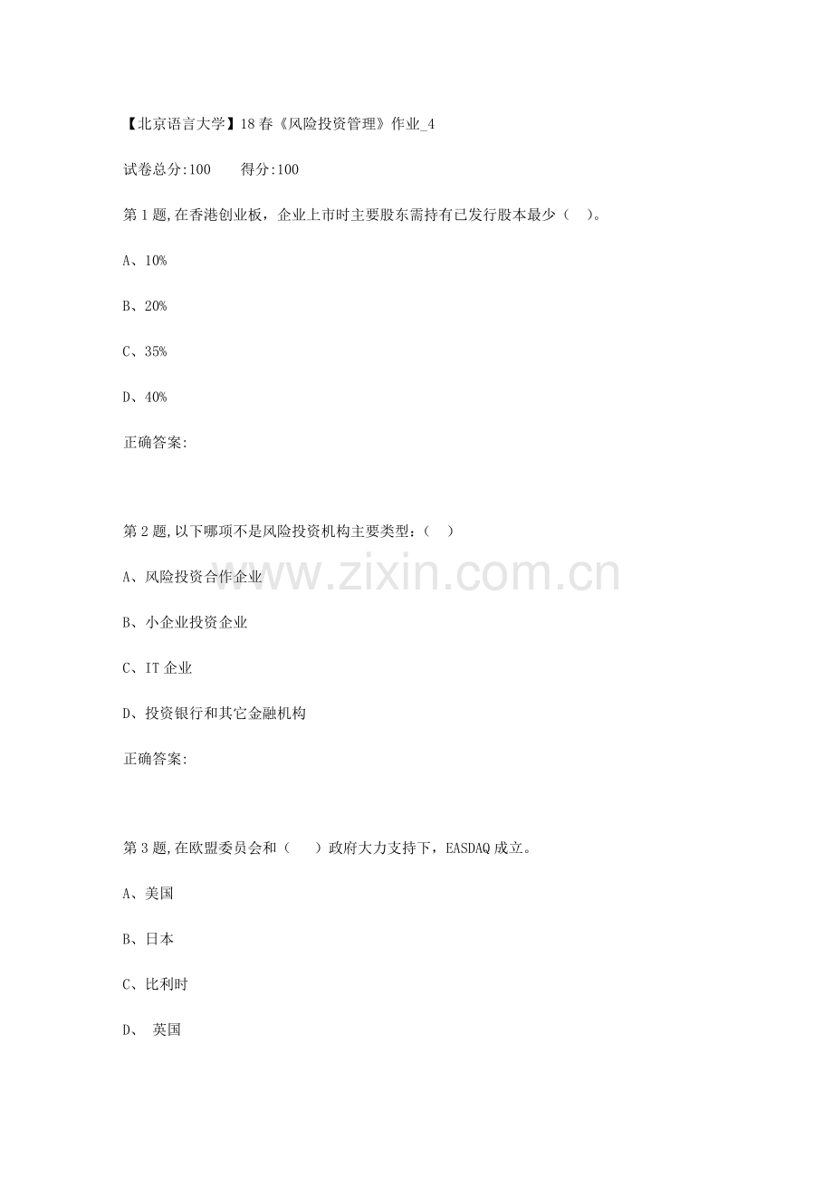 2023年北京语言大学春风险投资管理作业.doc_第1页