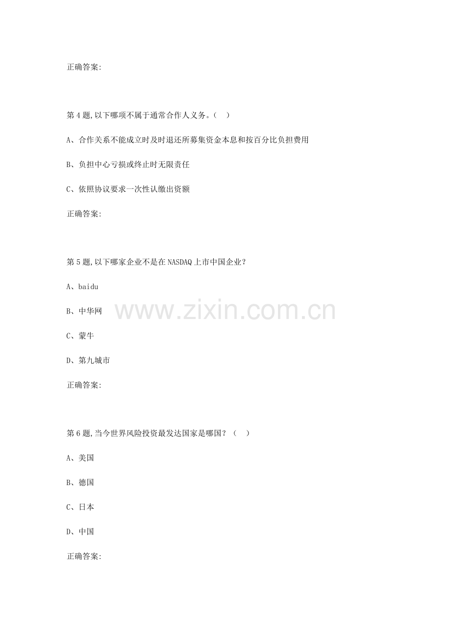 2023年北京语言大学春风险投资管理作业.doc_第2页